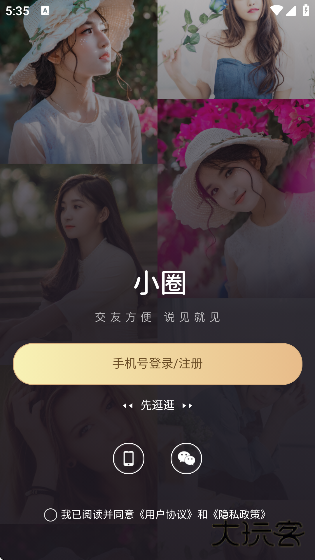 小圈下载安卓版2025下载 v3.2.5