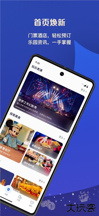 上海迪士尼度假区安卓版下载 v12.4.0