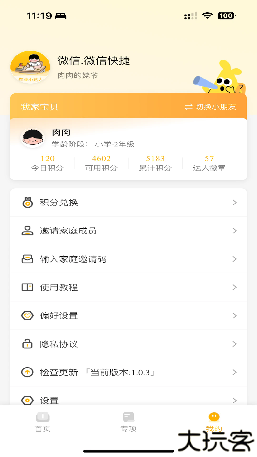 作业小达人app手机版下载下载 v1.2.7