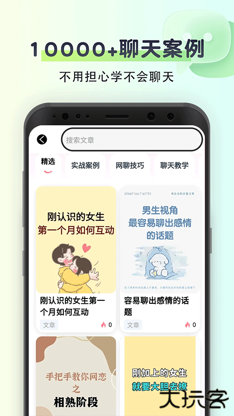 聊天回复神器软件下载安卓版下载 v2.0.3