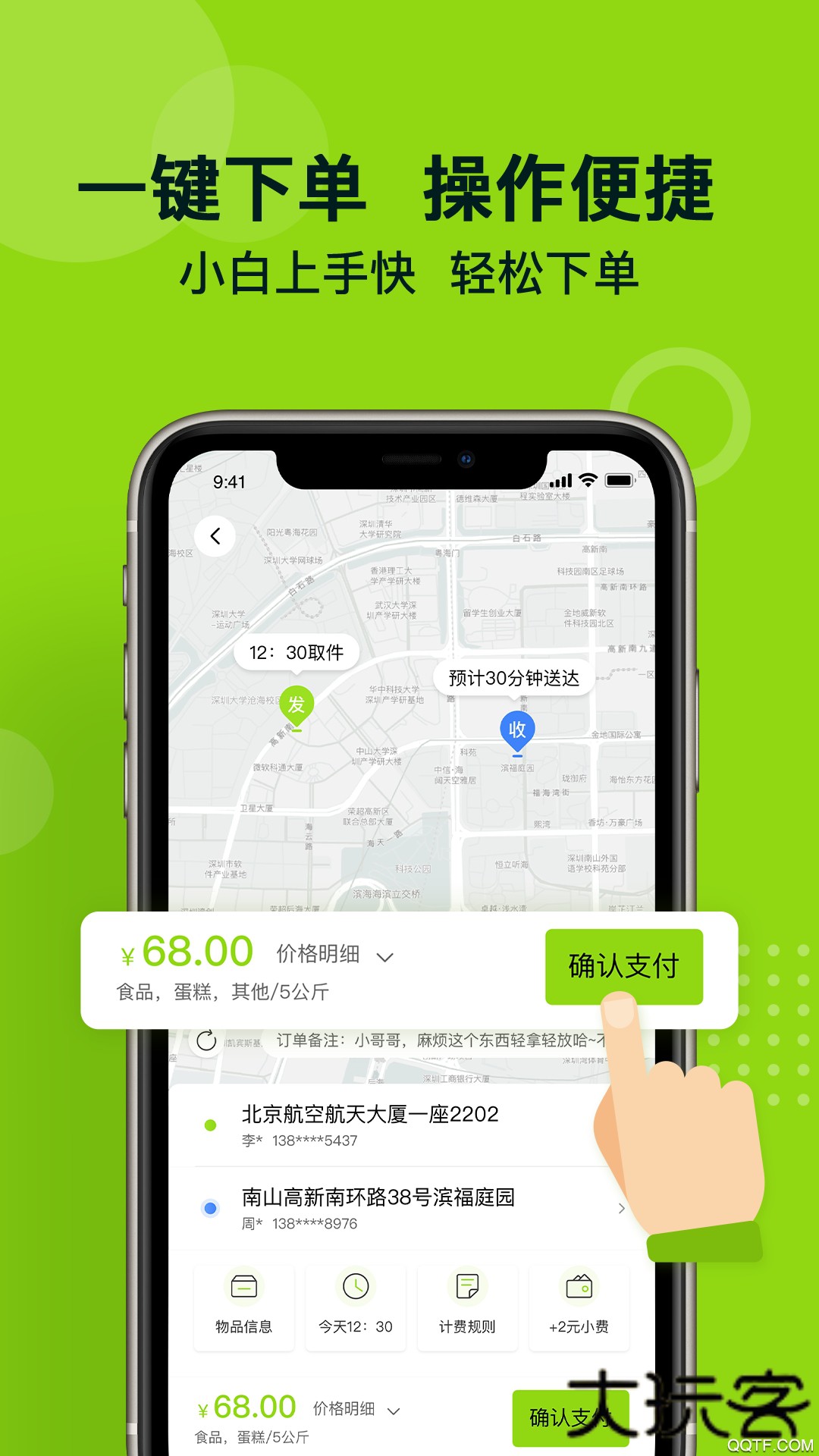 裹小递下载 v2.2.2
