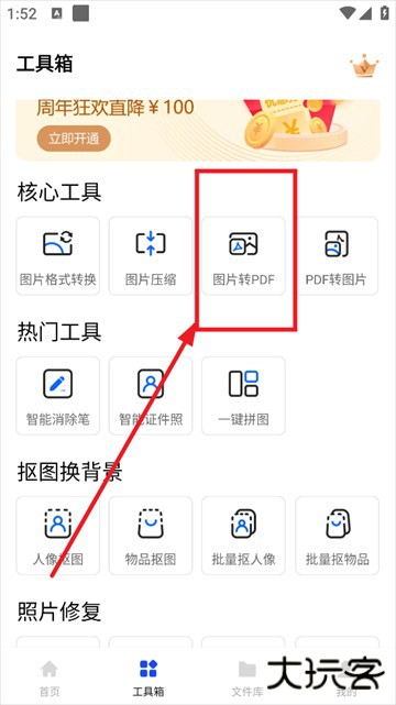 迅捷图片转换器手机版
