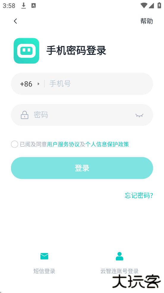 云智连app安卓版下载安装下载 v2.20.0