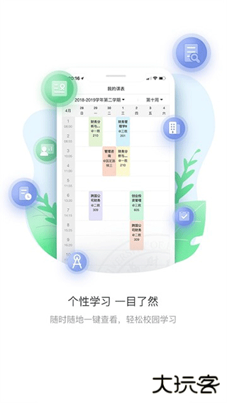 上财微门户下载 v2.0.7