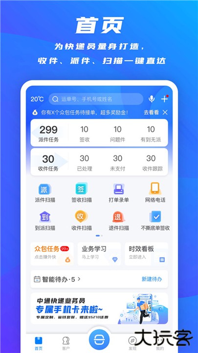 掌中通下载 v6.58.0