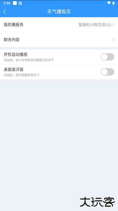 天天天气最新版本