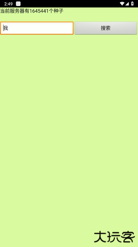 种子猫搜索工具下载 v2.0