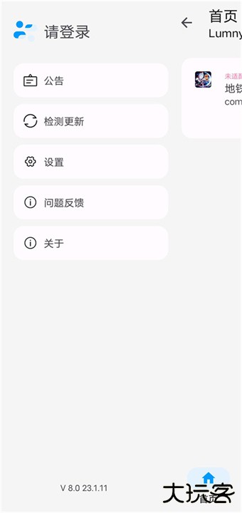 lumnytool8.0下载 v8.023.1.11