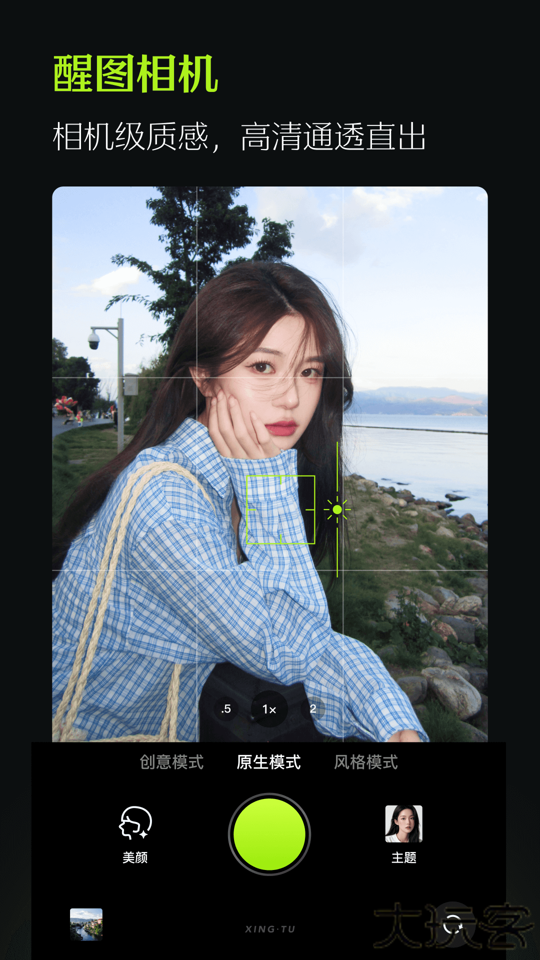 App xingtu下载最新版本(醒图)下载 v12.7.0