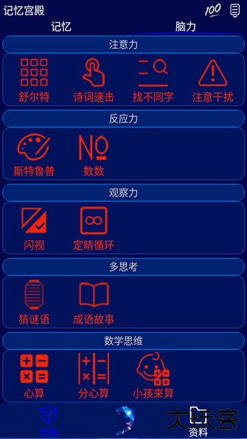 记忆宫殿手机版下载 v1.2.11