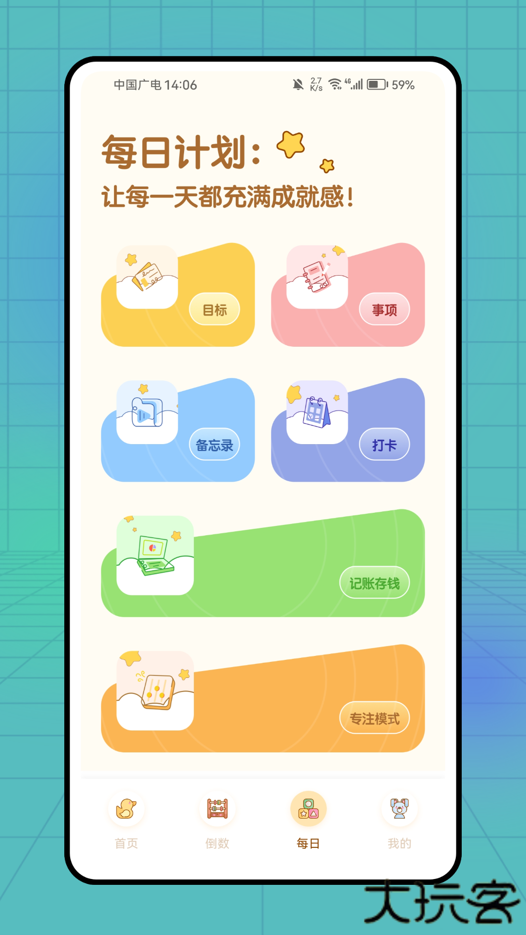 plancoach官方版下载下载 v1.0.0