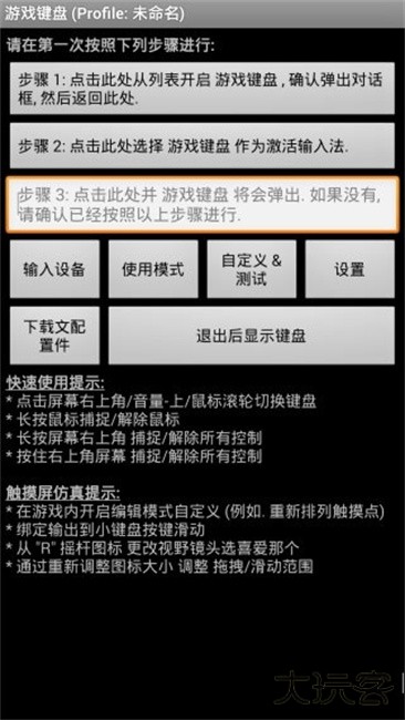 游戏键盘中文版下载 v6.2.5