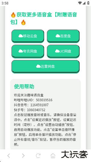 高松灯语音盒app下载下载 v1.02
