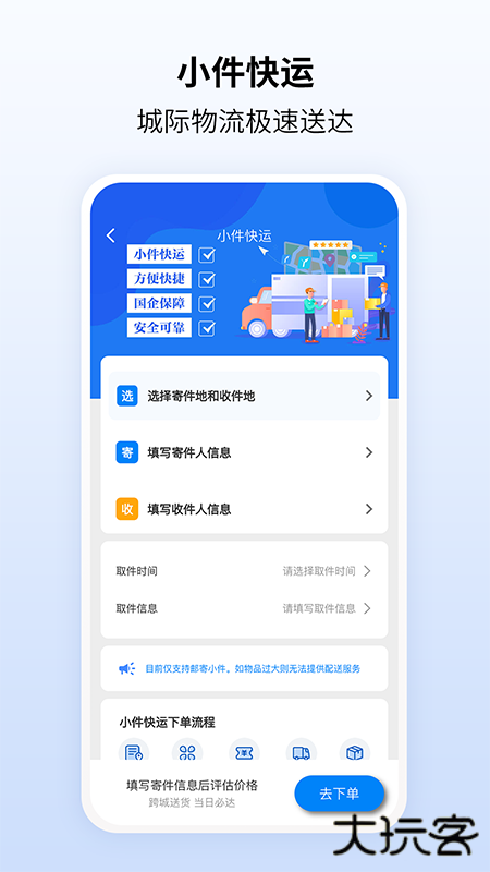 快点出发软件下载 v2.3.8