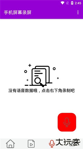 手机屏幕录屏器下载 v3.1.4