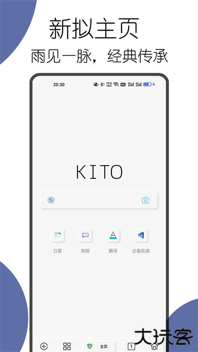 可拓浏览器客户端下载 v7.9.6.1