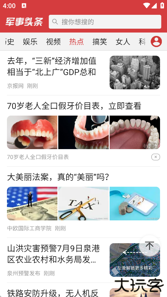 军事头条app下载安装手机版下载 v2.6.4