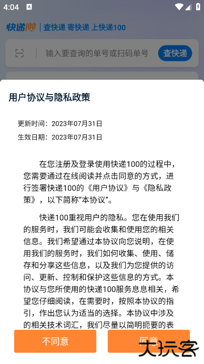 快递100单号app最新版