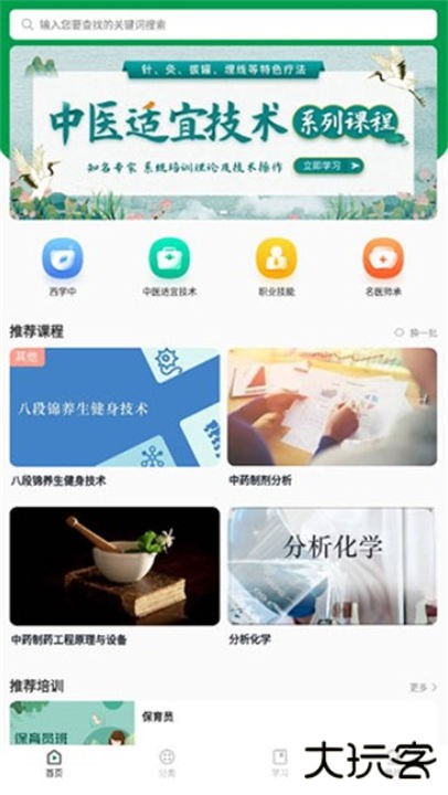 中医药在线安卓版