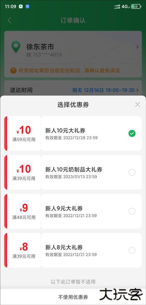 朴朴超市买菜app