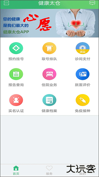 健康太仓下载 v1.46