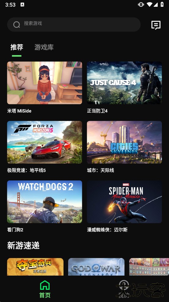 西瓜云游下载 v1.5.10