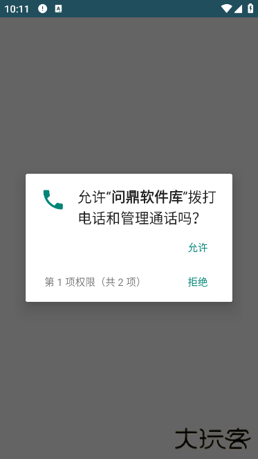 问鼎软件库app