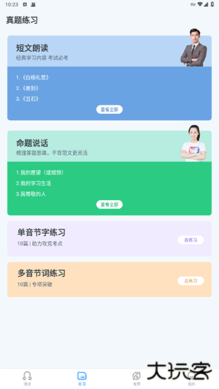 普通话水平测试app下载 v6.0.0.5
