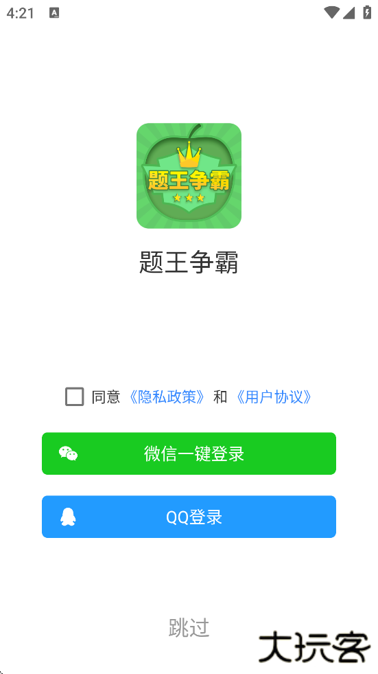 题王争霸官方版下载安装免费下载 v3.5.0