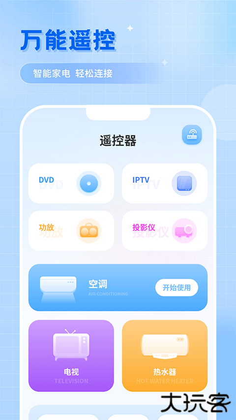 万能遥控小米版下载 v1.1.0