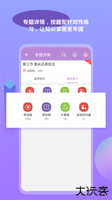 高考化学通题库下载 v7.0