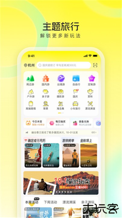 游侠客旅行手机版下载 v9.7.0