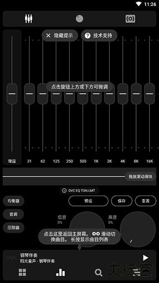 Poweramp均衡器下载 v988