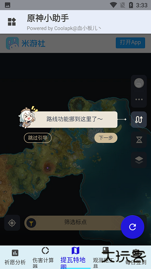 原神小助手手机版下载 v3.2.0