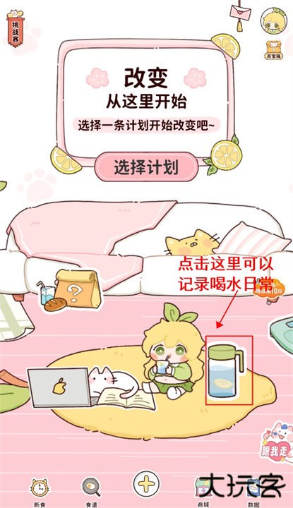 柠檬轻断食app