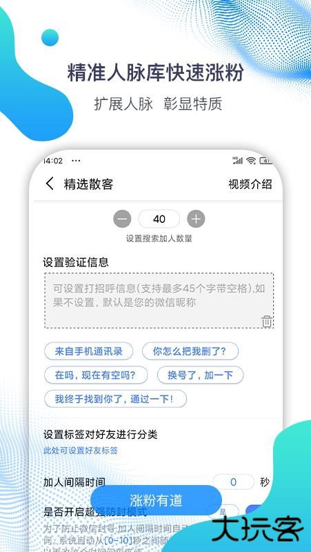 微微营销下载 v3.3.0.3