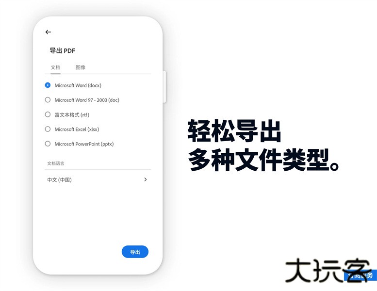 Adobe Acrobat中文版下载 2026