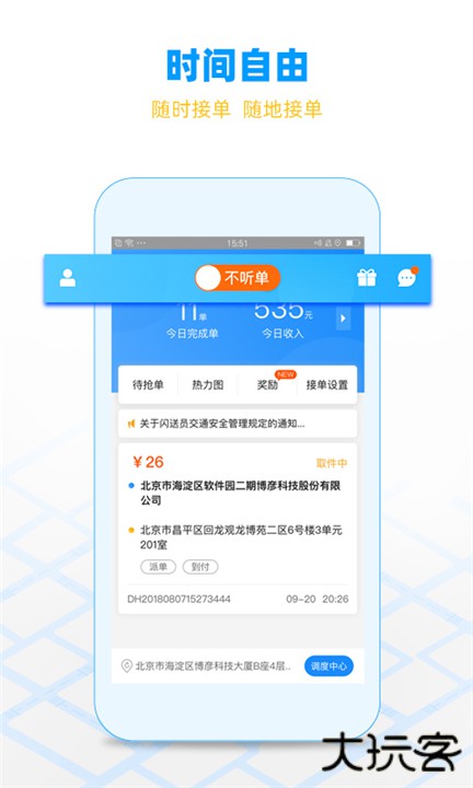 闪送员骑手下载 v8.9.1