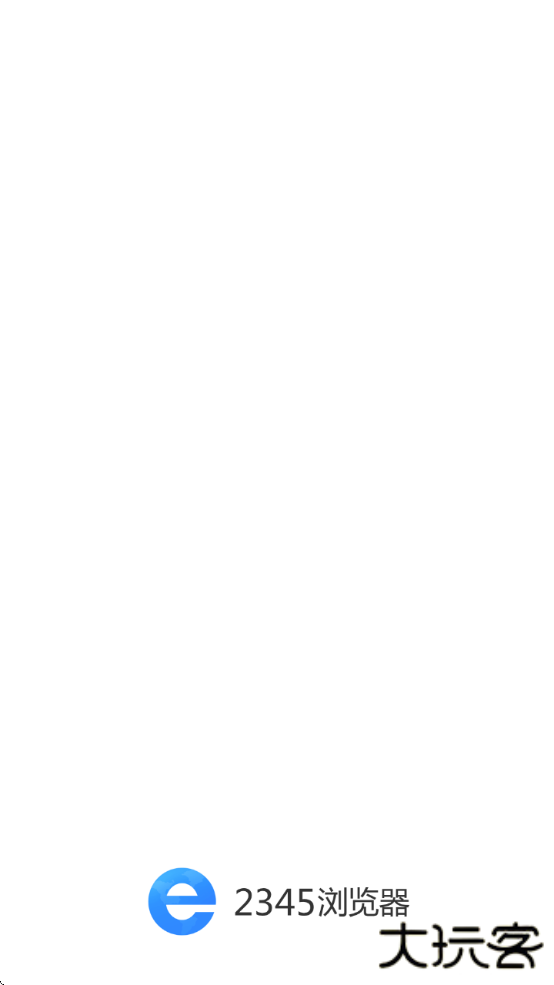 2345浏览器最新版本apk下载 v16.1.8