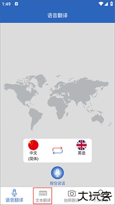 出国翻译安卓版