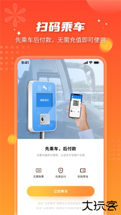 智能公交下载 v5.1.3