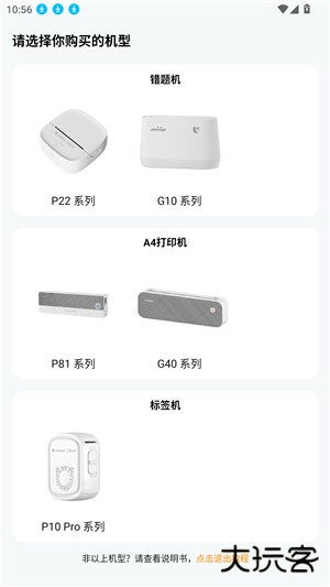 松鼠打印机安卓版