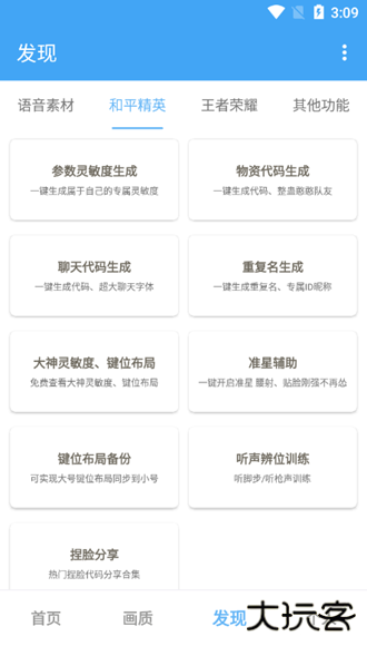 唯梦工具箱画质助手下载 120