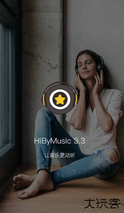 海贝音乐播放器安卓版