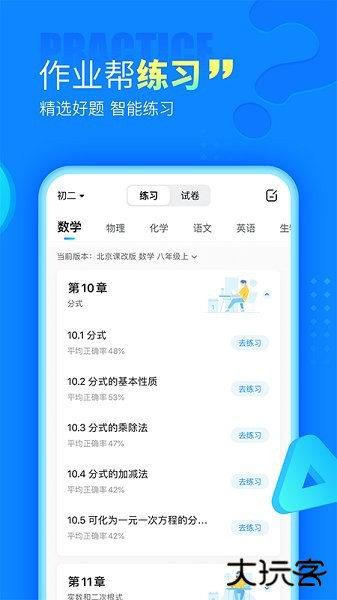 作业帮100分拍照搜题下载 100
