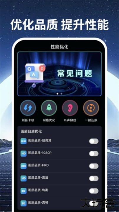 手机画质优化软件下载 v1.0.0