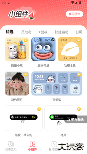 西瓜桌面壁纸手机版下载 v1.6.0