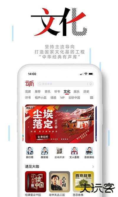 云听广播在线收听免费2025下载 v7.6.2