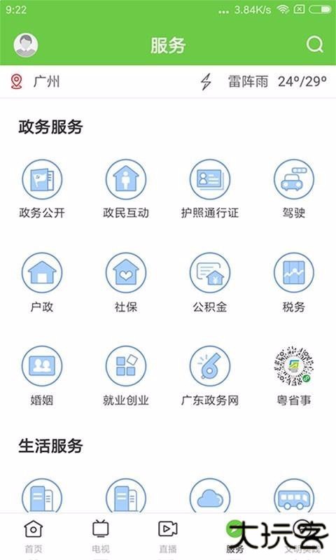 德庆资讯app下载 v1.4.0