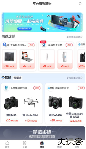 爱租机app手机版下载 爱租机app手机版下载